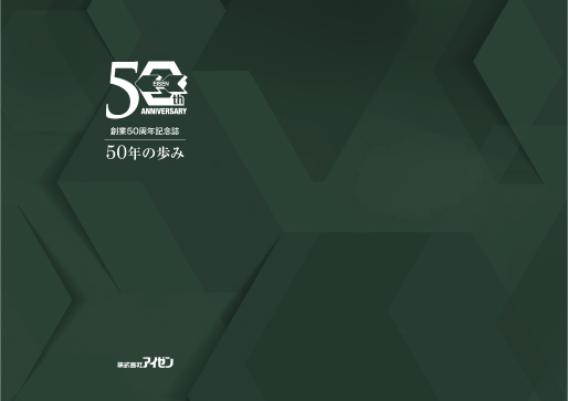 大切なのは、今までのコト、これからのコト、お客様一社一社に合った企画提案を専任担当がお手伝いします。