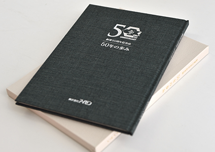記念誌／ハードカバー仕上げ