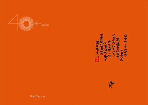大切なのは、今までのコト、これからのコト、お客様一社一社に合った企画提案を専任担当がお手伝いします。