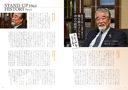 記念誌／創業者ページ